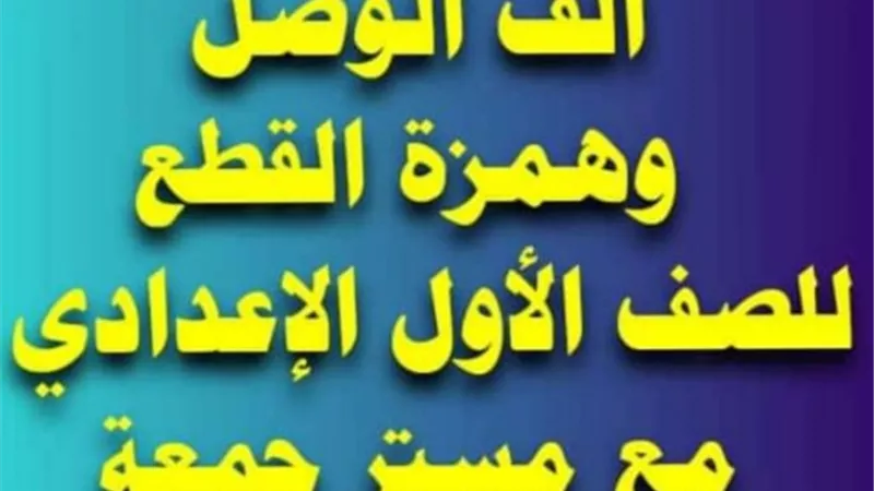 شرح مبسط لجميع دروس النحو بالترم الاول للصف الاول الاعدادي