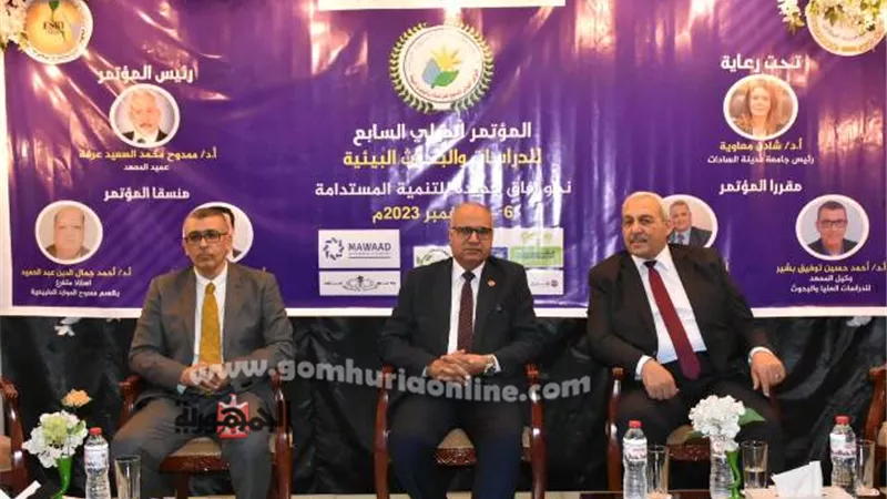 معهد الدراسات والبحوث البيئية بالسادات ينظم المؤتمر الدولي السابع