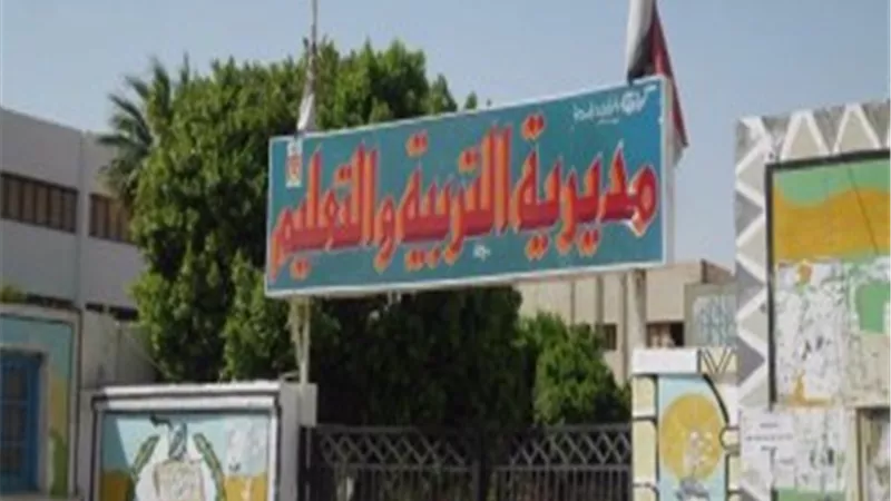 تعليم الوادي الجديد تعلن عن وظائف بالمدرسة الرسمية الدولية