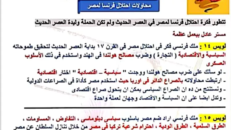 ملخص التاريخ للصف الثالث الثانوي
