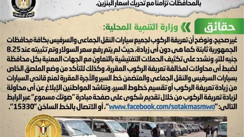 الحكومة:لا صحة لزيادة تعريفة الركوب لسيارات النقل الجماعي بالمحافظات