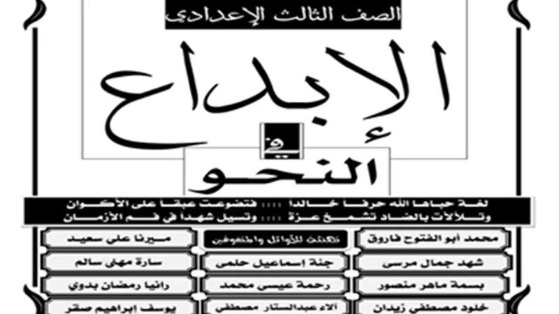ملخص النحو في 15 ورقة فقط للصف الثالث الإعدادي