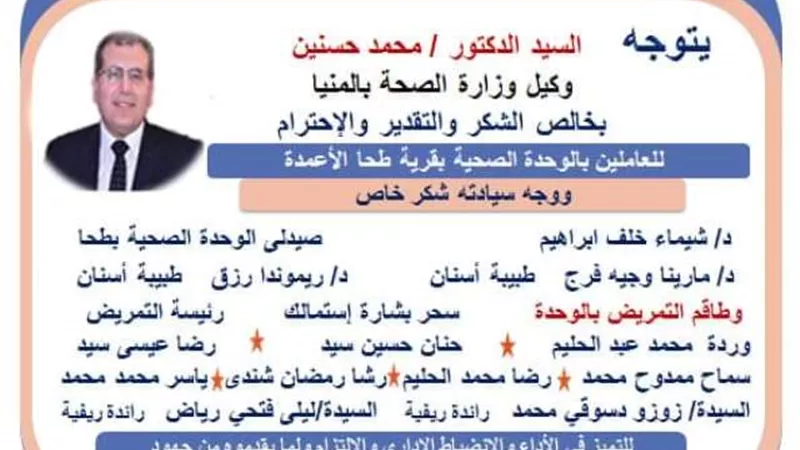 حسنين يشيد بأأداء العاملين بالوحدة الصحية بقرية طحا الأعمدة