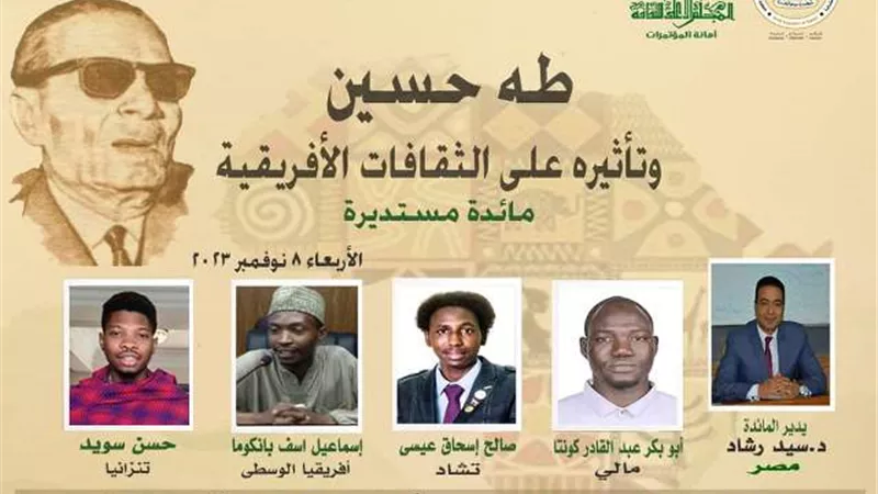 طه حسين وتأثيره على الثقافات الأفريقية.. مائدة مستديرة بالأعلى للثقافة