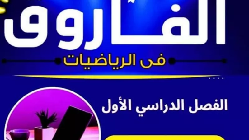 هتقفل الرياضيات بسهولة.. أقوى ملزمة لجميع الافكار لثانية ثانوي