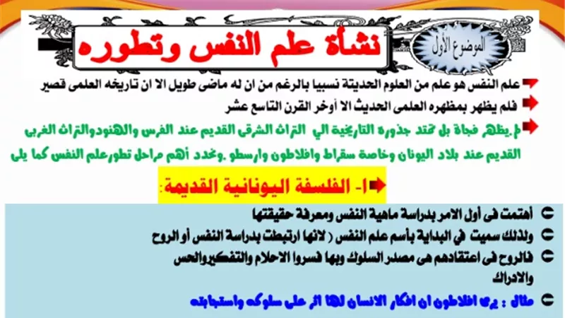 أقوى مذكرة لعلم النفس للصف الثاني الثانوي