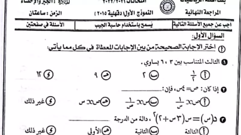 امتحانات السنوات السابقة في الرياضيات بالاجابات للصف الثالث الاعدادي