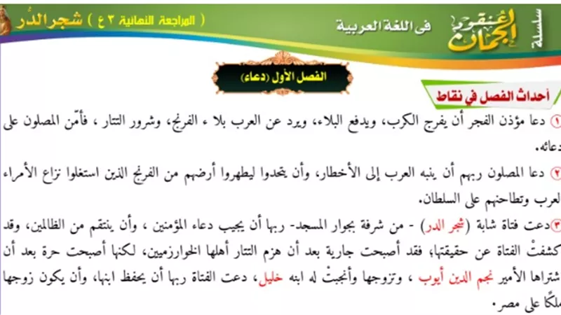 مراجعة شاملة واسئلة على قصة 