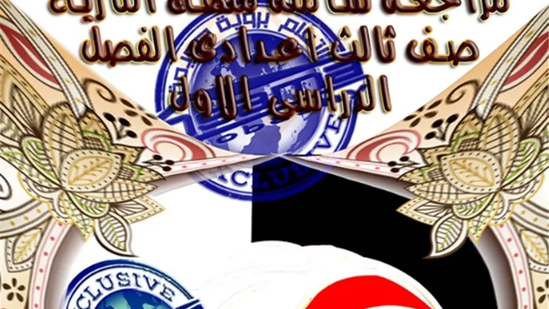 ملخص التاريخ في سؤال وجواب للشهادة الاعدادية الترم الاول