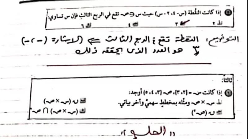 اجابات تدريبات الكتاب المدرسي في الرياضيات للصف الثالث الاعدادي