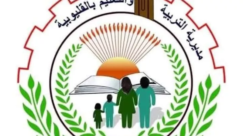 تعليم القليوبية تحصد المركز الثاني على الجمهورية في مسابقة الاخصائي المثالي