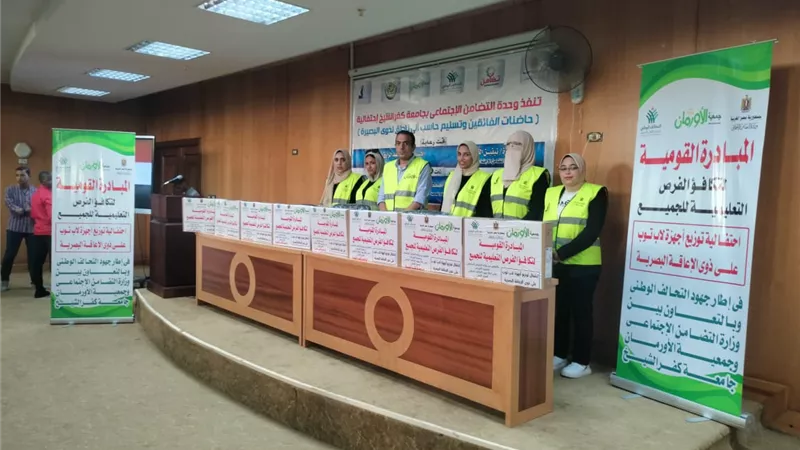 توزيع ٨ أجهزة لاب توب على الطلاب ذوي الإعاقة البصرية بجامعة كفرالشيخ