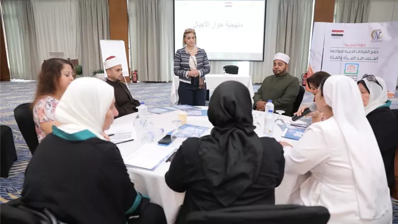 دورة تدريبية حول دمج القيادات الدينية لمواجهة العنف ضد المرأة
