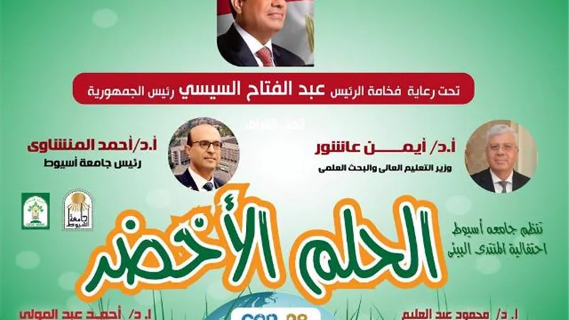 المنشاوي: الدوري البيئي يشهد منافسة بين طلاب جامعات محافظة أسيوط