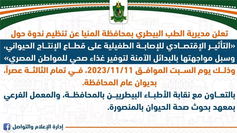 ندوة عن الأمراض وتأثيرها الاقتصادي على قطاع الإنتاج الحيواني