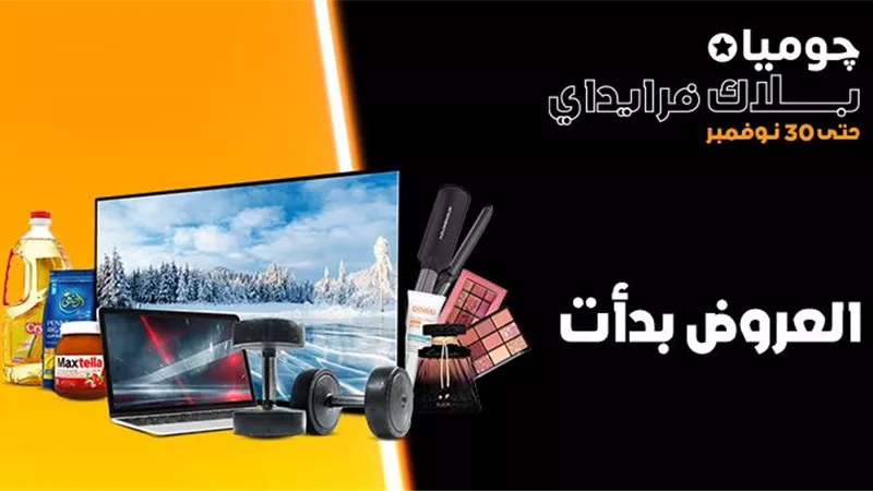 عروض جوميا في 