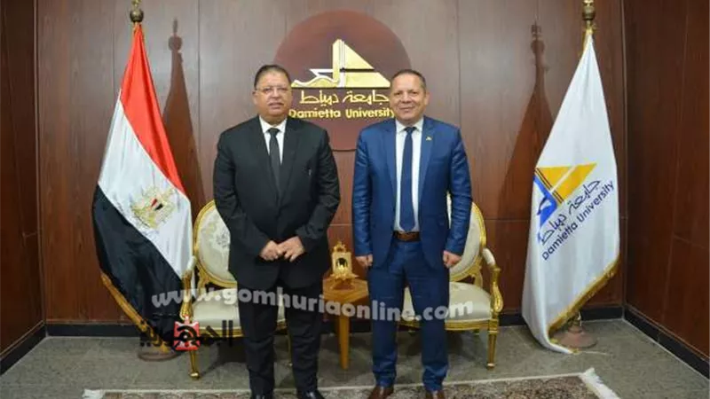 رئيس جامعة دمياط يستقبل رئيس جمعية المستثمرين