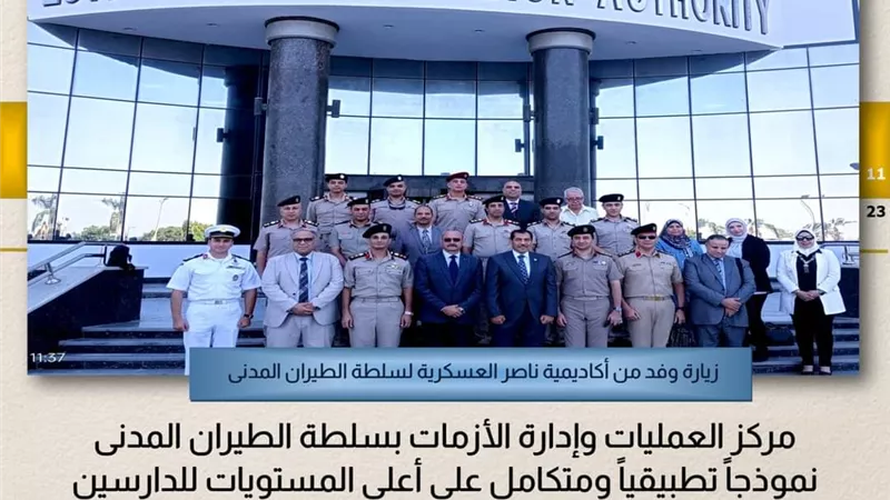 سلطة الطيران المدني تستقبل وفد أكاديمية ناصر العسكرية