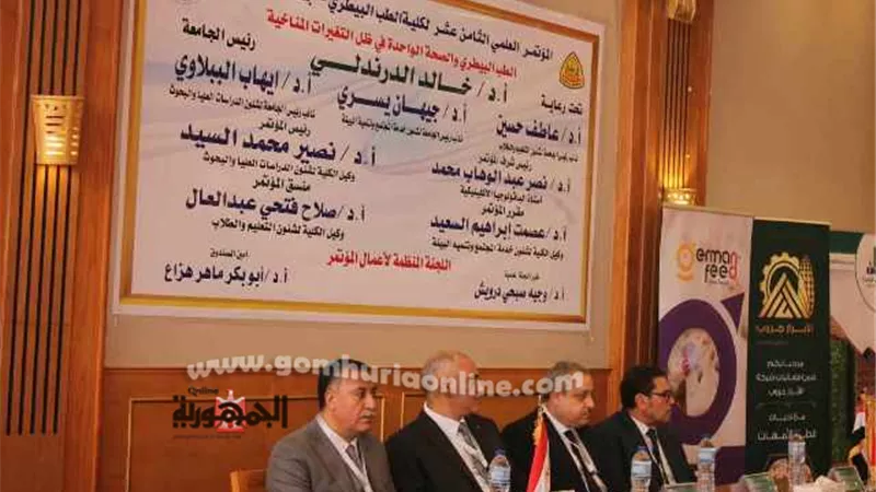 7توصيات عن التغيرات المناخية بختام المؤتمرالعلمي الـ 18 للطب البيطري