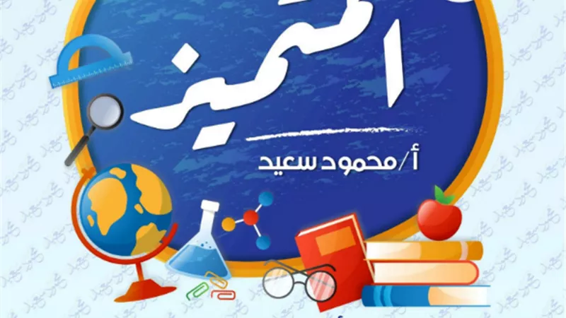 تحميل مراجعة فى الدراسات منهج نوفمبر للصف الرابع الابتدائي