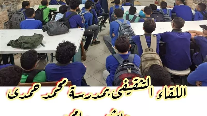 لقاءات تثقيفية للائمة بمدارس الاسكندرية