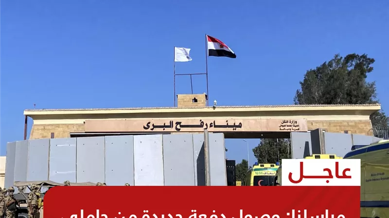 وصول دفعة جديدة من حاملي الجنسيات المزدوجة إلى معبر رفح