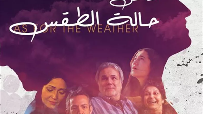 غدا.. عرض فيلم 