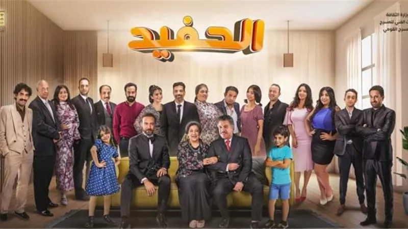 الليلة عرض مسرحية 