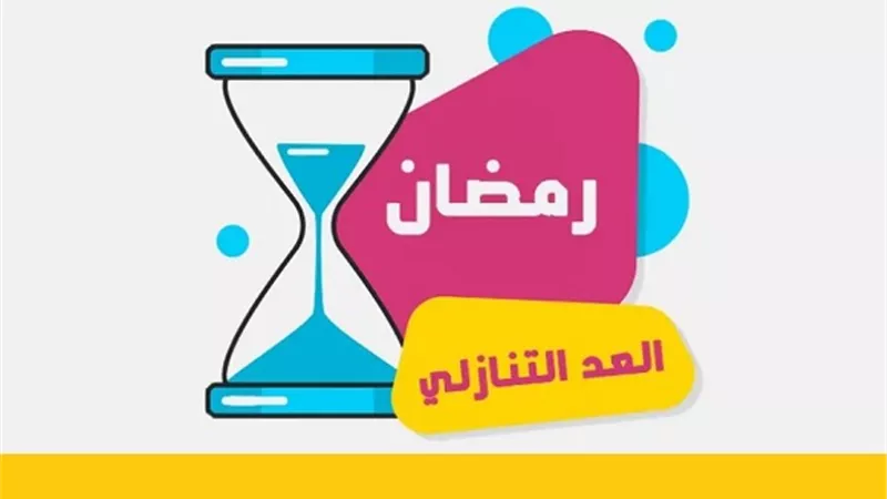 مع استطلاع هلال جُمادى الاولى اليوم تعرف كم تبقى على رمضان