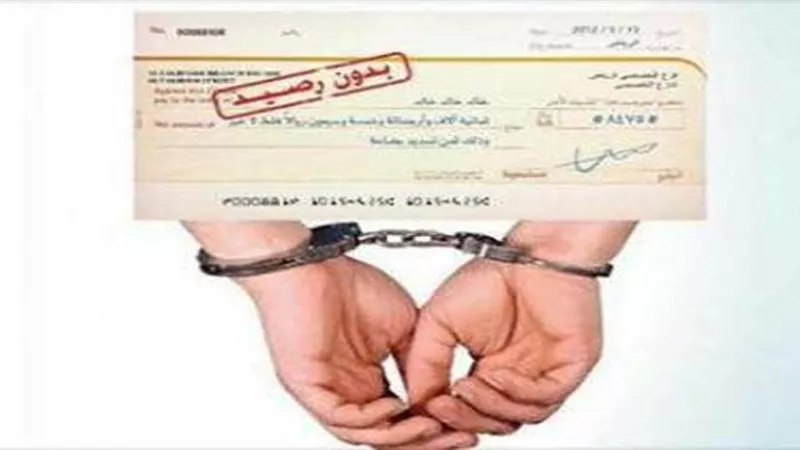 أفعال تعرضك للحبس في قضايا الشيكات.. تعرف عليها