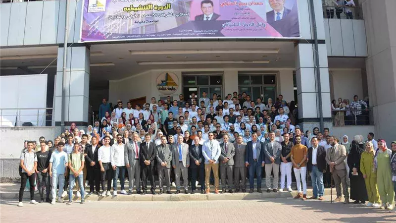 رئيس جامعة دمياط يفتتح الدورةالتنشيطية للطلاب والطالبات
