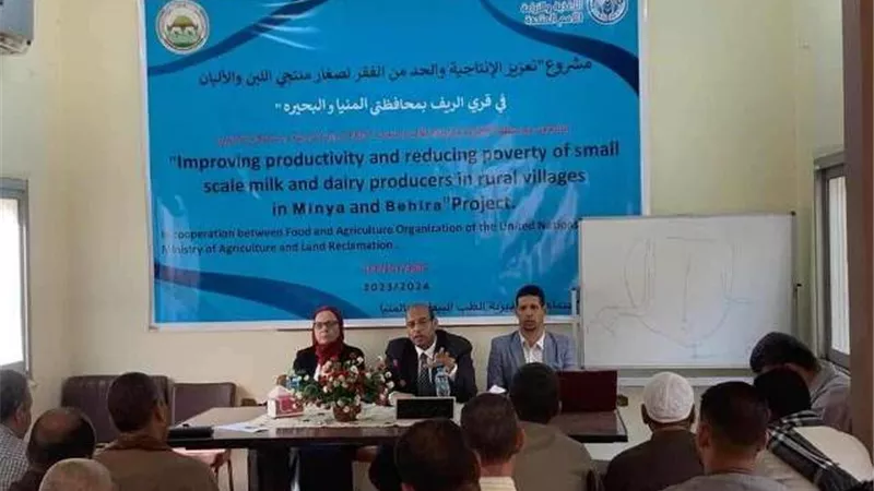 دورة تدريبية حول تعزيز الإنتاجية لمنتجي الألبان فى المنيا