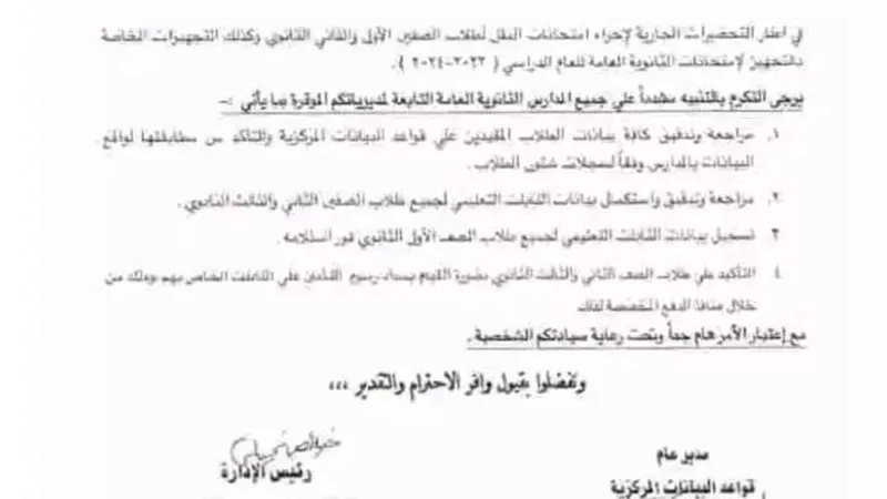 امتحانات الصفين الأول والثاني الثانوي إلكترونية