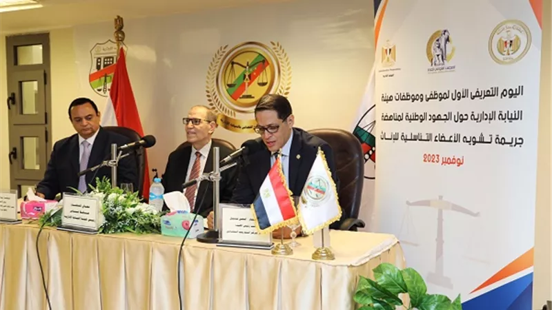 قومي المرأة ينظم تدريبا للتعريف بالجهودالوطنية للقضاءعلى ختان الإناث