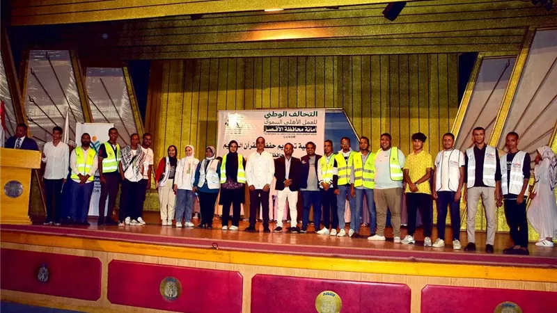 التحالف الوطنى للعمل الأهلى بالأقصر يكرم حفظة القرآن الكريم