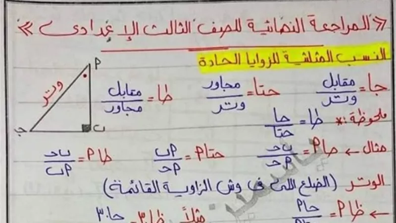 100 فكرة مسألة في الهندسة للشهادة الاعدادية