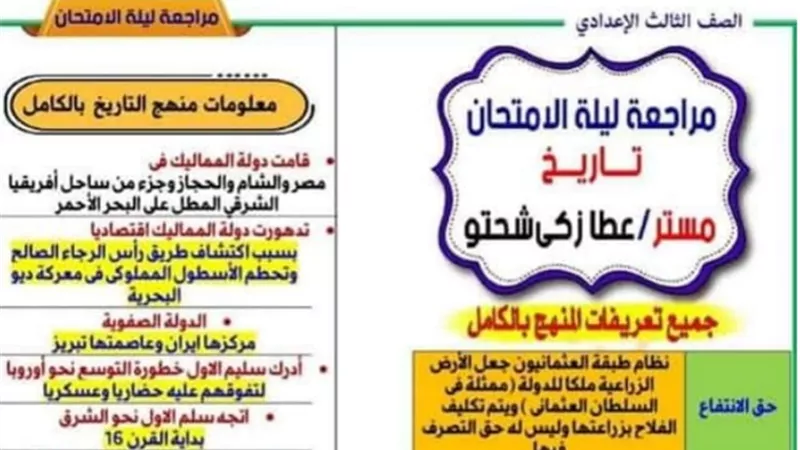 في 15 ورقة.. جميع تعريفات منهج التاريخ للصف الثالث الاعدادي