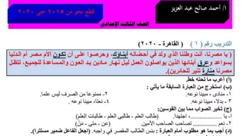 148 قطعة نحو للصف الثالث الاعدادي لن يخرج عنهم الامتحان