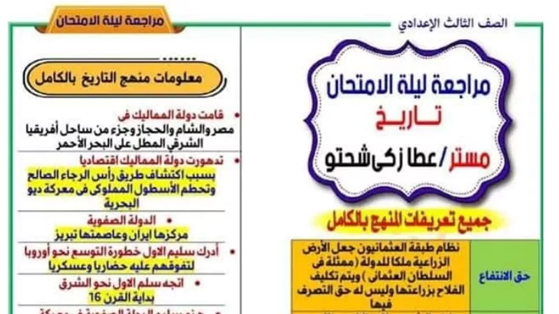 خلاصة الخلاصة.. التاريخ فى 15 ورقة فقط للصف الثالث الاعدادى