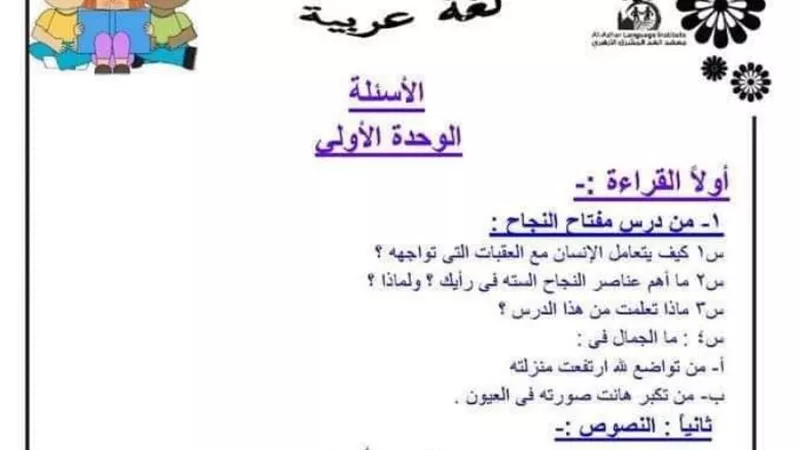 اسئلة وإجابات اللغة العربية لشهر نوفمبر للصف السادس الابتدائي
