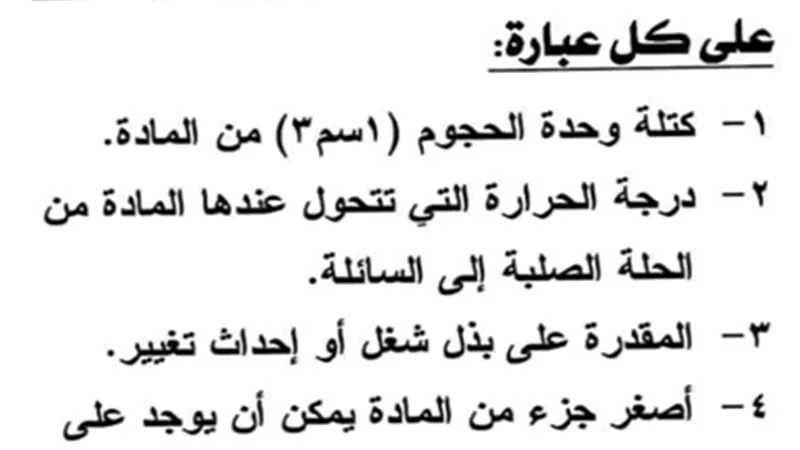 بالإجابات..مراجعة العلوم للصف الأول الإعدادي