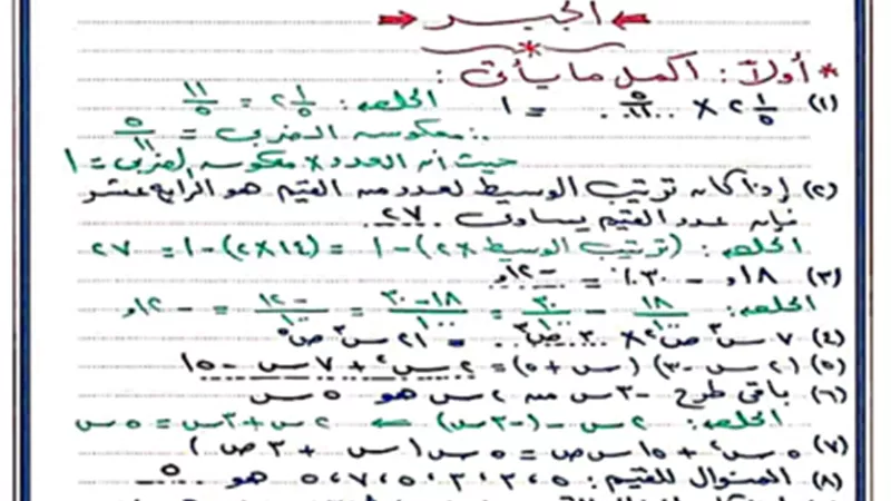بالإجابات..أفضل مراجعة جبر وهندسة للصف الأول الاعدادي الترم الأول