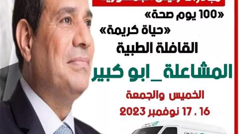 اطلاق قافلة طبية مجانية بوحدة المشاعلة بابوكبير