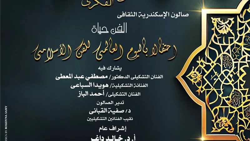 الفن حياة عنوان صالون اوبرا الأسكندرية الثقافى