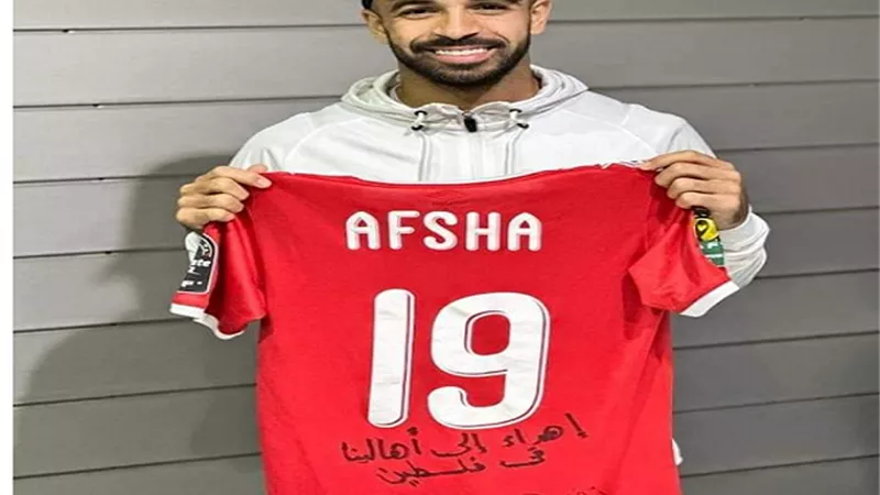 أفشة يتبرع بقميصه ليلة فوز الأهلي على الزمالك بنهائي القرن لغزة