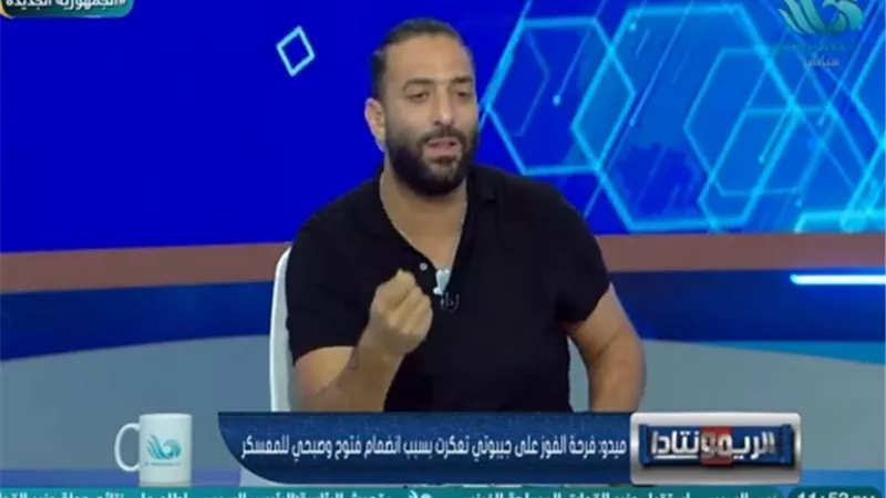 تعليقا على أزمة الثلاثى.. ميدو : فيتوريا ورط المنتخب فى ازمة دون داعى