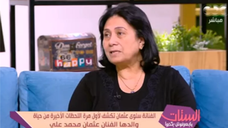 سلوى عثمان : 