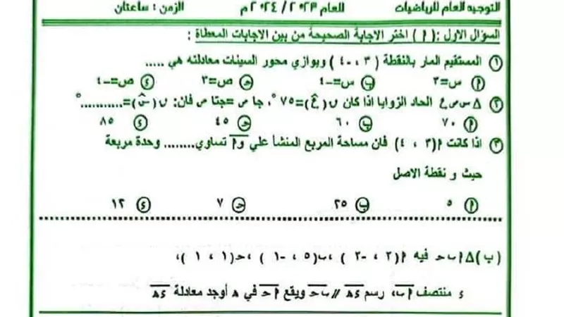 7 نماذج استرشادية فى الهندسة للشهادة الاعدادية