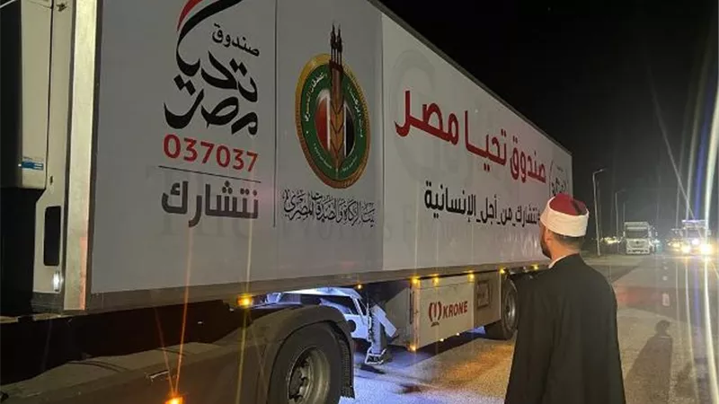 40 شاحنة لبيت الزكاة تصل معبر رفح ضمن قافلة مساعدات «تحيا مصر»