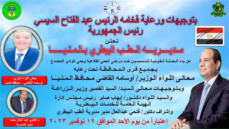 تدشين الحملة القومية للتحصين ضد مرض الحمى القلاعية وحمى الوادي
